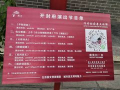 -开封府