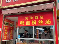 门面-里脊肉串店(天桥老店)