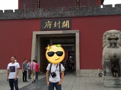 -开封府