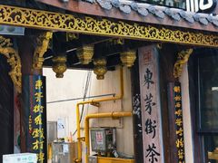 -東茅街茶馆