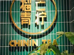 -芒青柠·鲜果甜品茶(双中店)