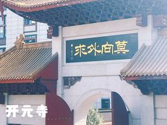 -福州开元寺