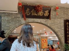 等位区-澳门西南饭店·粤菜·茶市·手工点心(华海路店)
