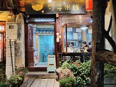 门面-勺子米线·云南传统小吃市集(四方街店)