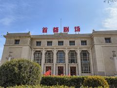 -北京人艺戏剧博物馆