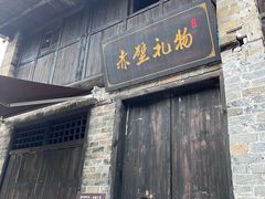 -羊楼洞