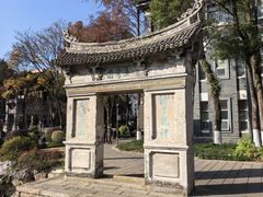 -墨池公园