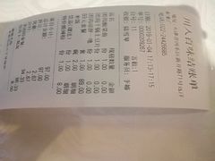 账单-川人百味(天津远洋未来广场店)