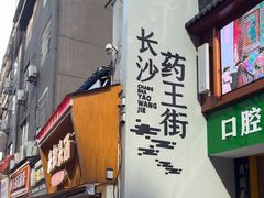 -黄兴南路步行商业街