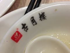 -留芳·文旅古月楼(老街店)