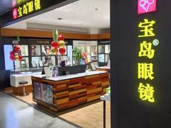 -宝岛眼镜·星创视光中心(盛京大奥莱店)