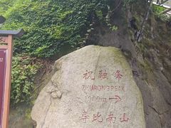 -南岳衡山风景名胜区