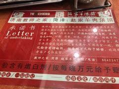 菜单-教师之家赵家羊汤馆(东青龙街店)