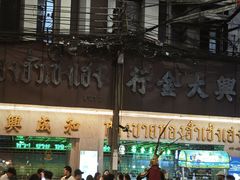 -唐人街(耀华力路)