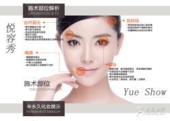 点击看大图 -Yue Show馨选·半永久纹眉纹眼线
