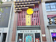 -醉长安(钟楼旗舰店)