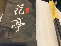 -花亭(仲盛世界商城店)