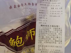 -鲍师傅糕点(春熙路店)