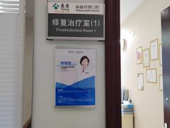 -泰康拜博口腔·二级专科医院(种植·正畸·修复·联合中心)