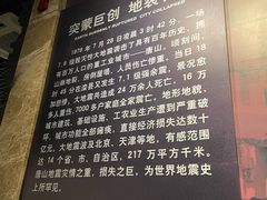 -中国唐山地震博物馆