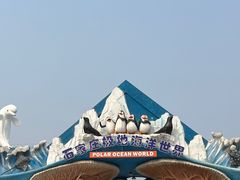 -石家庄市动物园