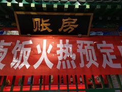 门面-北平食府.北京烤鸭(亦庄店)