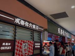 -成都你六姐·牛肉冒菜·麻辣香锅(长泰广场店)