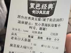 -黑色经典臭豆腐·湖南特产(坡子街店)