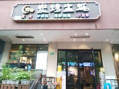 -吉香碳烤生蚝(仙霞路店)
