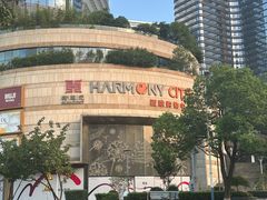 -圆融星座购物中心