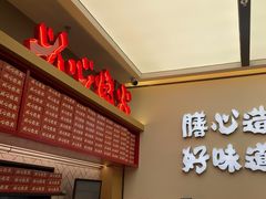 -膳心记•明火四宝煲仔饭(前海科兴店)