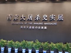 -侵华日军南京大屠杀遇难同胞纪念馆