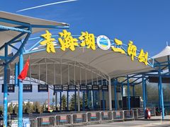 -青海湖国家重点风景名胜区