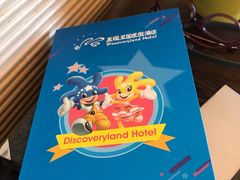 -大连发现王国度假酒店