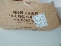 -鲍师傅糕点(江苏路店)