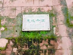 -东坡赤壁风景名胜区