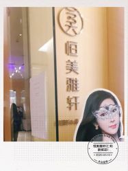 -恒美雅轩·品牌直营连锁