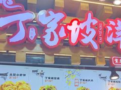 -周小亮丁家坡洋芋(全国总店)