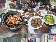 -斯丹姜母鸭·古法干香(涂门街总店)