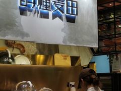 -酵種麦田(山师店)