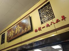 -珍珍小食店(西华路店)