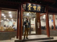 门面-金生隆(六铺炕店)