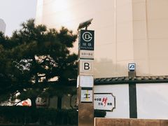 -北京保利大厦酒店(东四十条地铁站店)