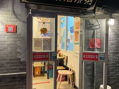 门面-老北京馅饼粥(西单店)