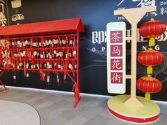 -茶马花街(城西银泰城店)