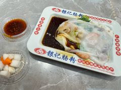 -银记肠粉店(北京路店)