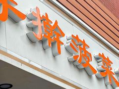 -手擀菠菜面(西康路店)