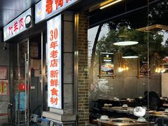 -代羊肉(中和店)