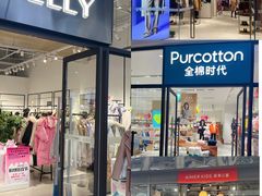 -王府井奥莱临潼小镇(临潼店)