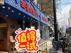 -维吾尔餐厅(宜山路店)